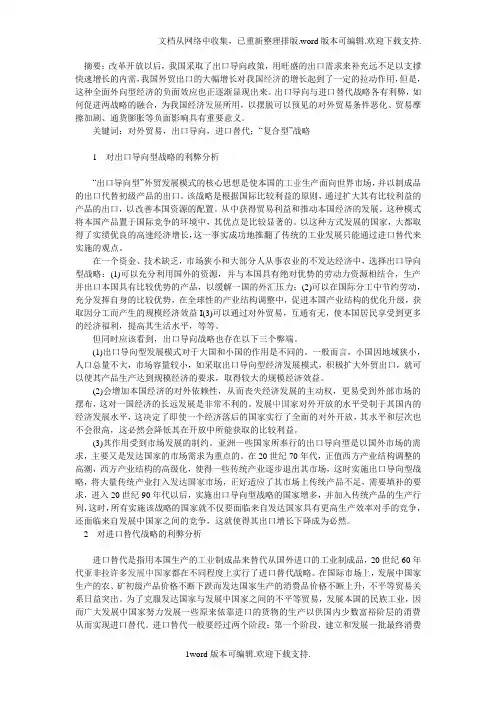 进口替代战略利弊