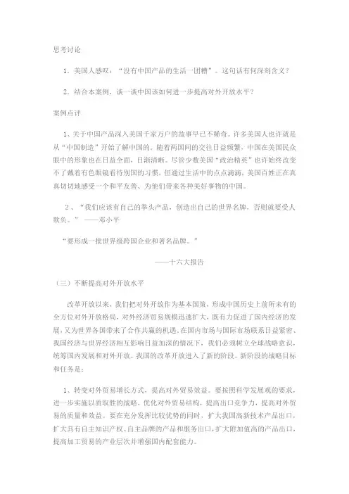 没有中国产品的生活一团糟