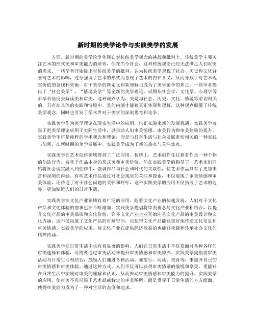 新时期的美学论争与实践美学的发展