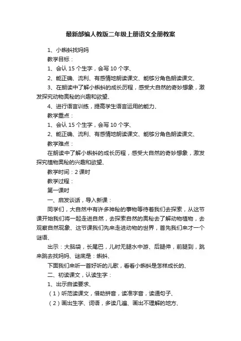 最新部编人教版二年级上册语文全册教案