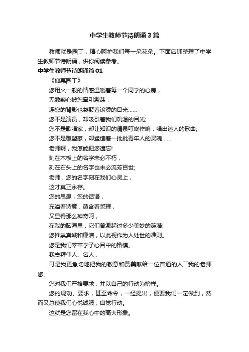 中学生教师节诗朗诵3篇