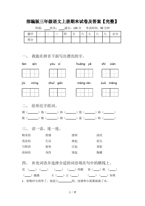 部编版三年级语文上册期末试卷及答案【完整】