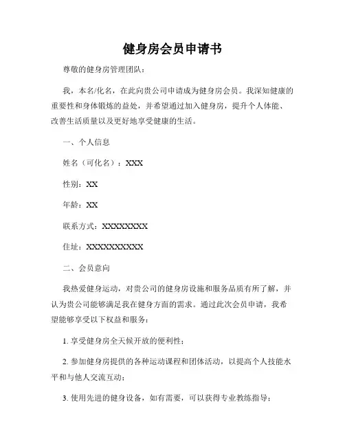 健身房会员申请书