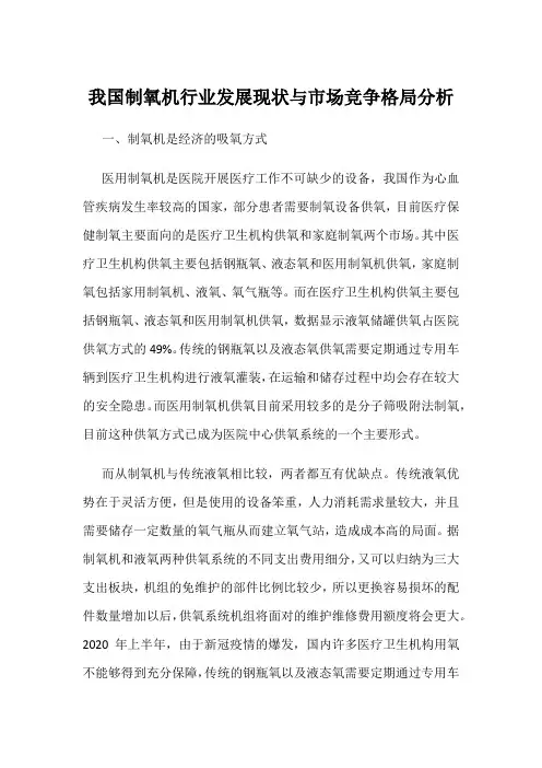 我国制氧机行业发展现状与市场竞争格局分析