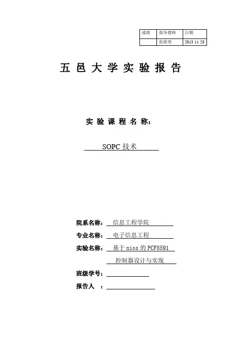 基于PCF8591ADDA转换  基于nios的PCF8591      控制器设计与实现