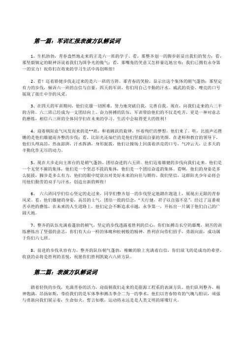 军训汇报表演方队解说词[修改版]