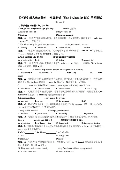 人教版高中英语选修六单元测试(Unit 3 A healthy life)单元测试