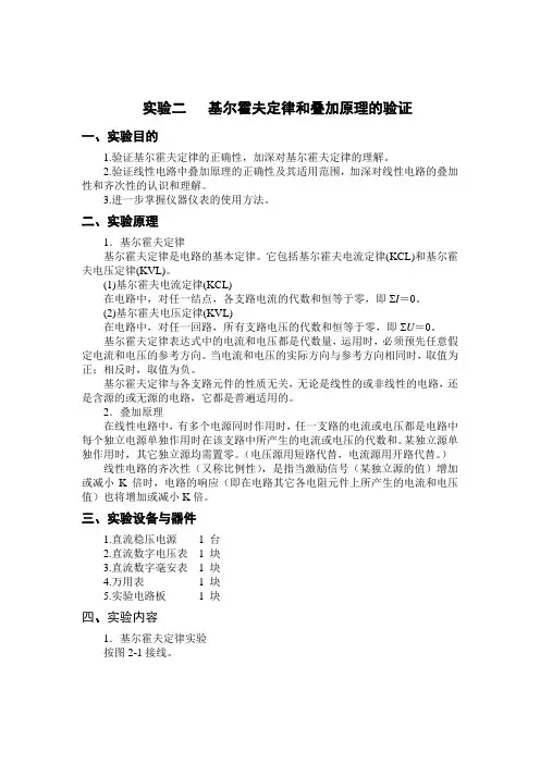 实验二 基尔霍夫定律和叠加原理的验证(实验报告答案)