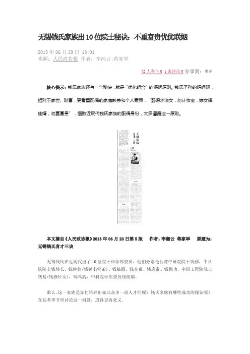 无锡钱氏家族出10位院士秘诀