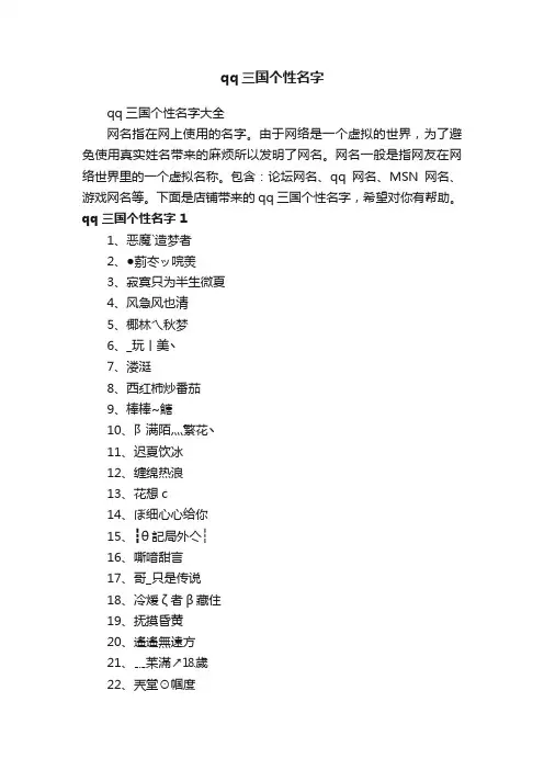 qq三国个性名字