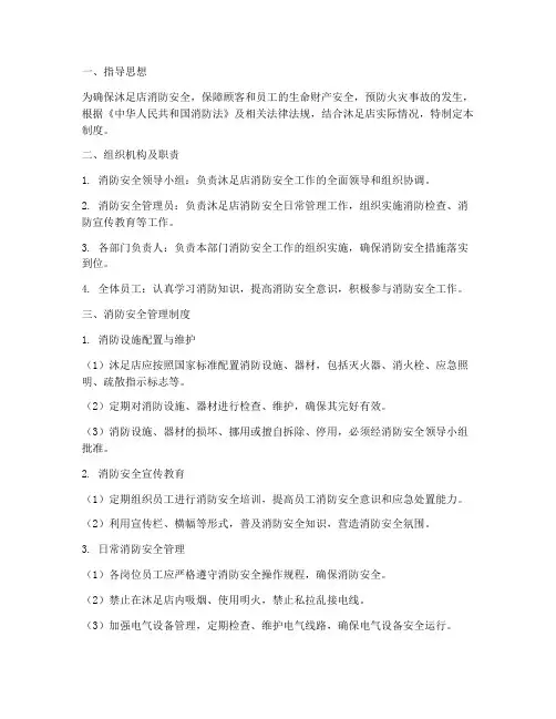 沐足店消防安全管理制度
