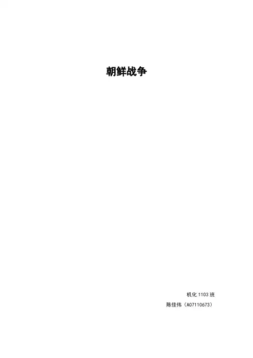 局部战争