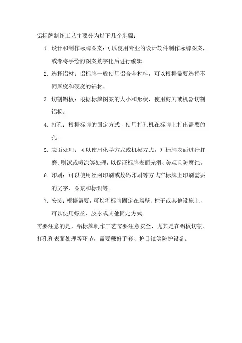 铝标牌制作工艺