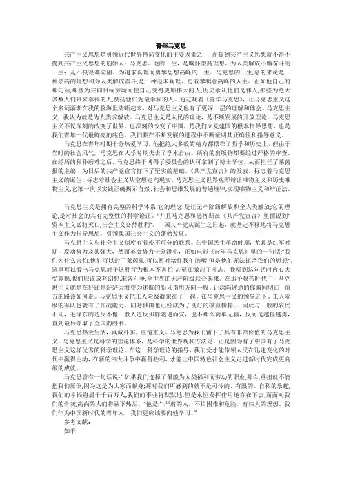 青年马克思