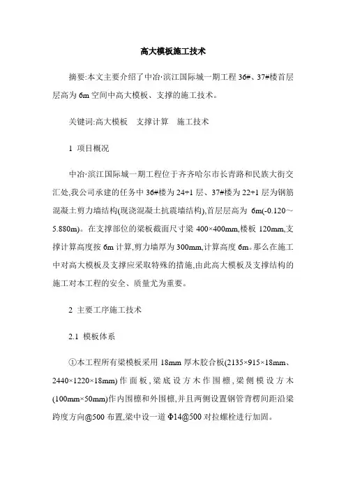 高大模板施工技术
