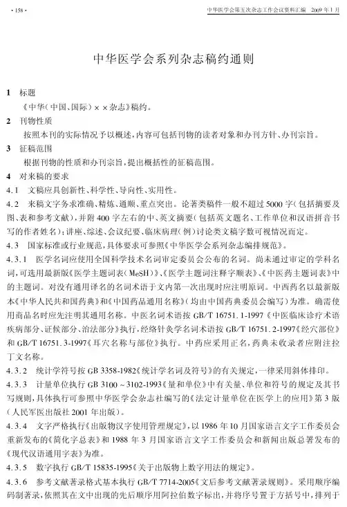杂志稿约通则