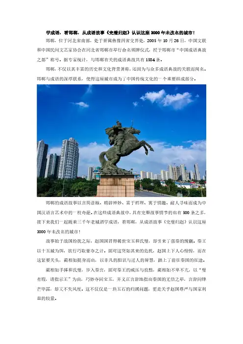 学成语,看邯郸,从成语故事《完璧归赵》认识这座3000年未改名的城市!