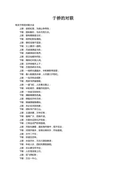 有关于桥的对联大全