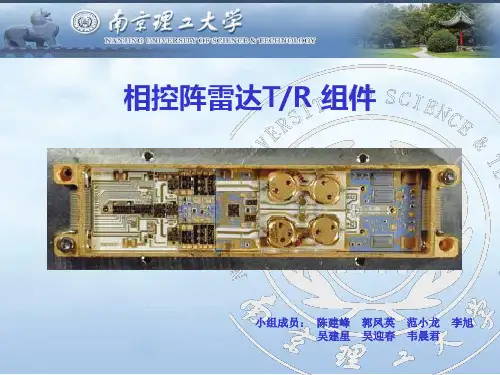 TR组件