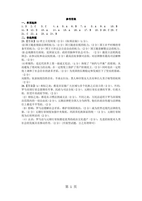 河南汝州市实验中学上学期高一历史周考(112课)历史试卷(图片版 含答案)-最新教学文档