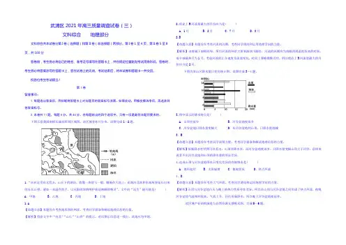 天津市武清区2021届高三质量调查(三)文科综合地理试题 Word版含解析