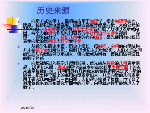 2.1平面向量的实际背景及基本概念[精选文档]