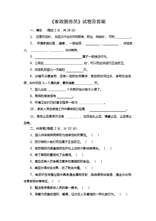 《家政服务员》试卷及答案
