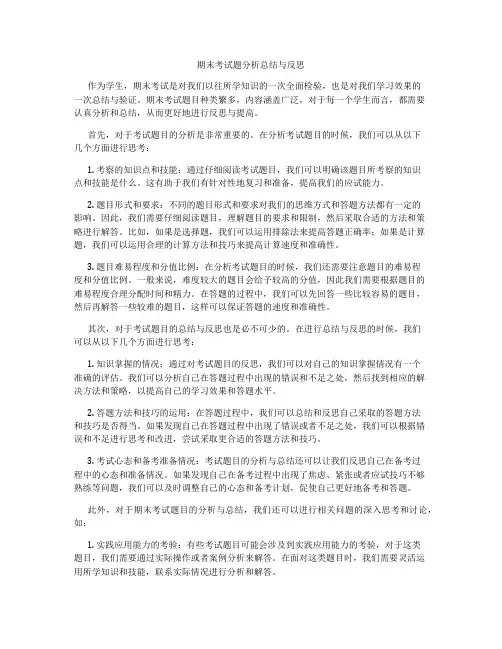 期末考试题分析总结与反思