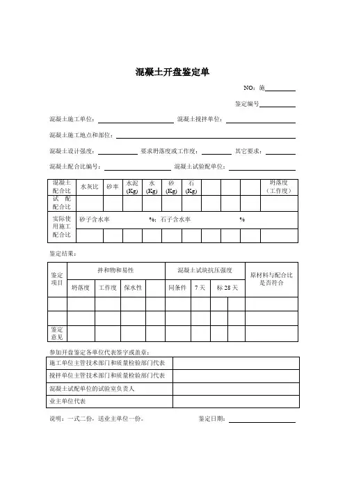 混凝土开盘鉴定单