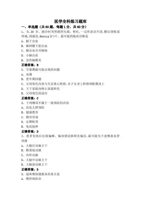 医学全科练习题库