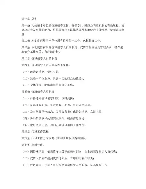 值班值守代班工作制度范本