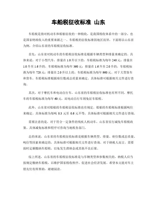 车船税征收标准 山东