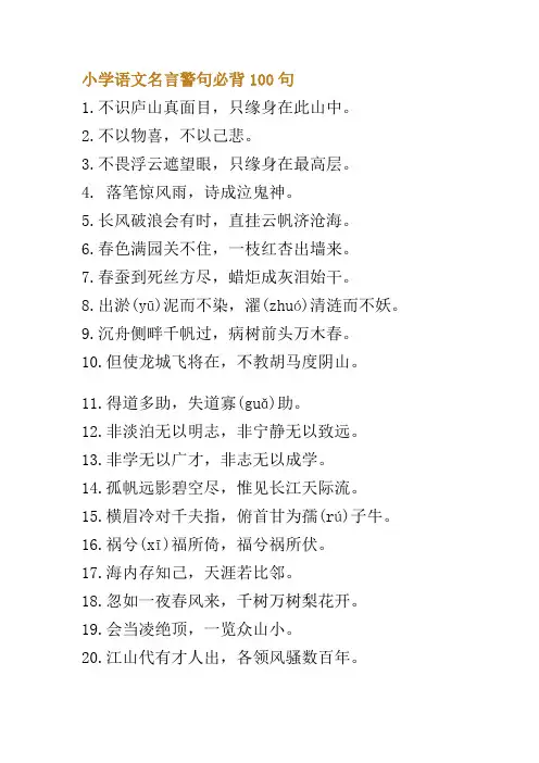 小学语文名言警句必背100句