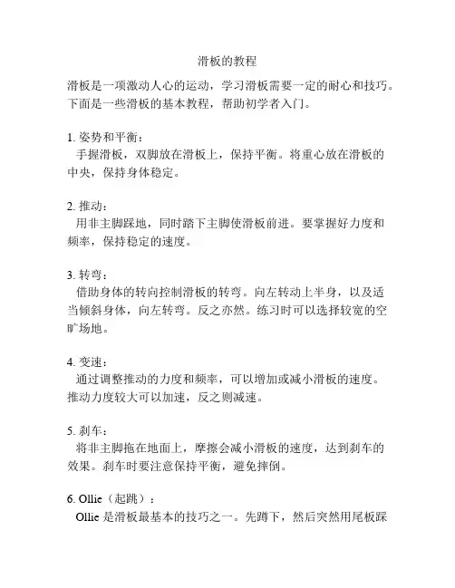 滑板的教程