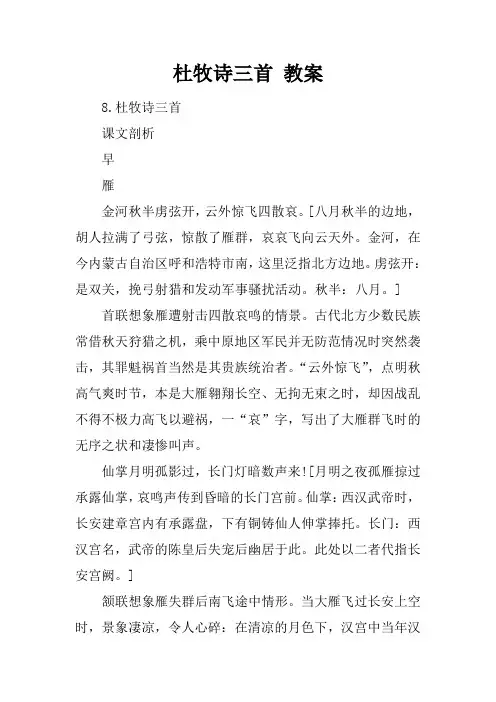 杜牧诗三首 教案