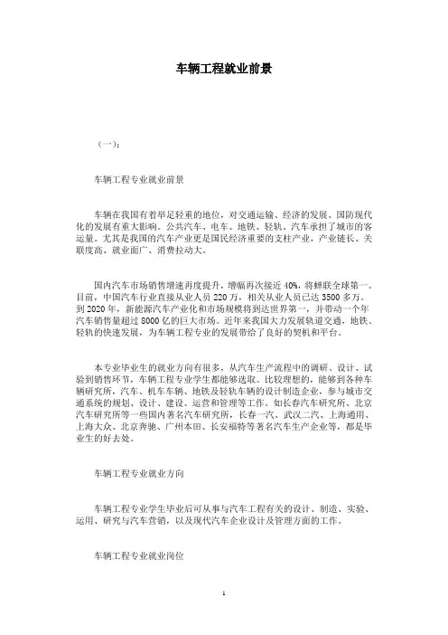 车辆工程就业前景