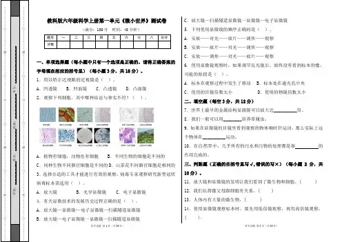 教科版六年级科学上册各单元测试卷及答案汇编(含四套题)