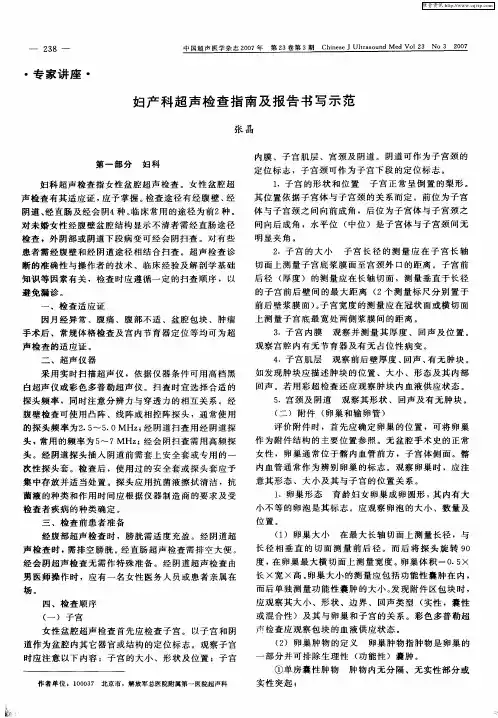 妇产科超声检查指南及报告书写示范