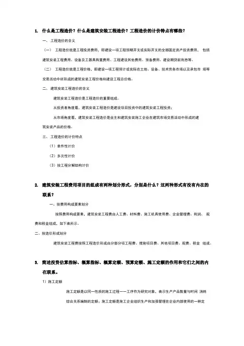 工程造价问答题