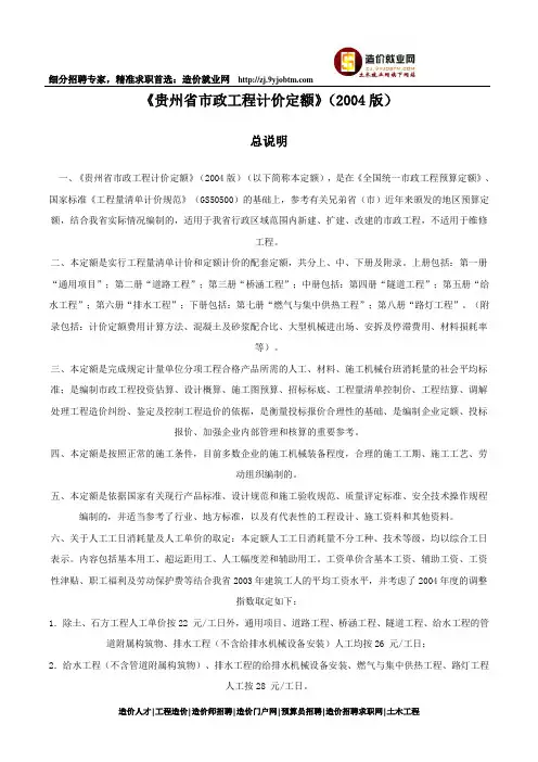 分享市政工程计价定额说明及计算规则(贵州2004版)