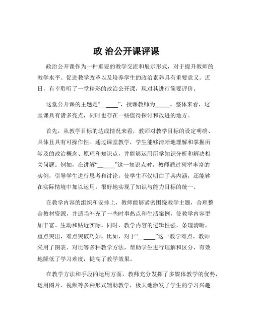 政 治公开课评课