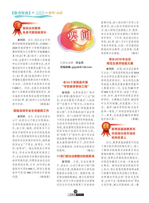 举办2018年全区师范生教学技能大赛