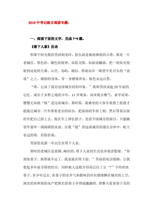 2019中考语文：15篇中考记叙文阅读题含答案、解析及评分标准