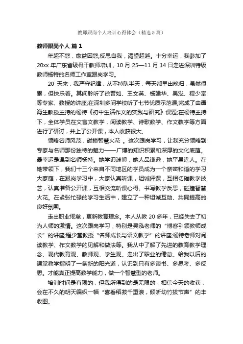 教师跟岗个人培训心得体会（精选5篇）
