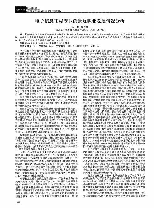 电子信息工程专业前景及职业发展情况分析