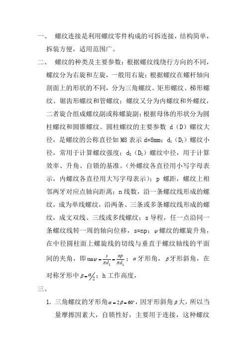 第六章螺纹连接