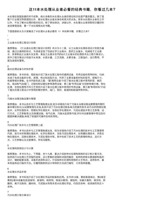 这11本水处理从业者必看的经典书籍，你看过几本？