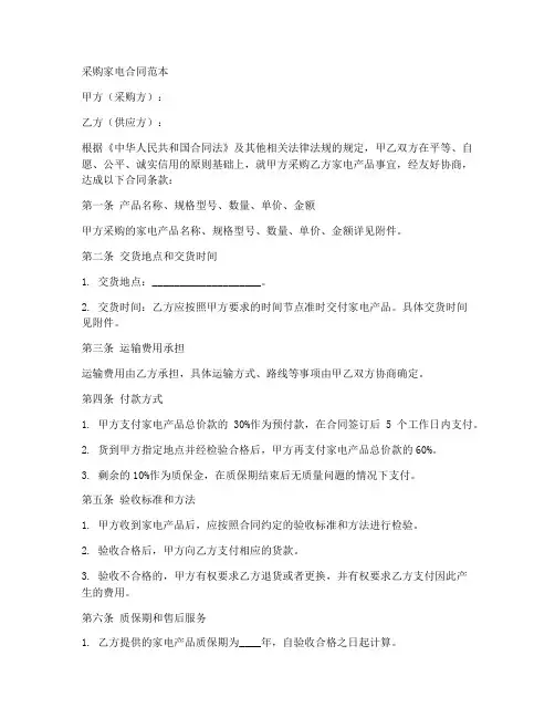采购家电的合同范本