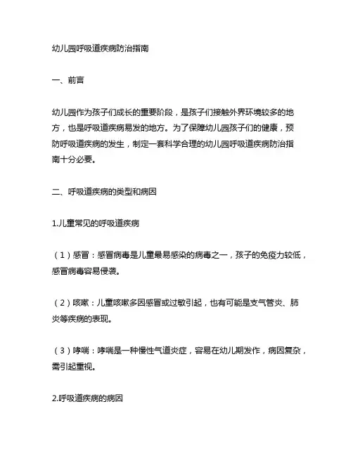 幼儿园呼吸道疾病防治指南 幼儿园健康防护