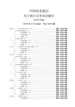 中国农业银行电子银行业务知识题库
